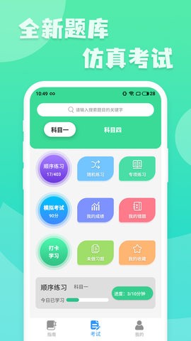 摩托车驾驶考试题