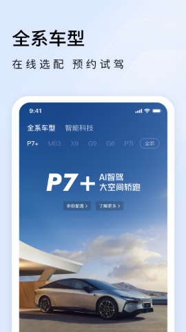 小鹏汽车