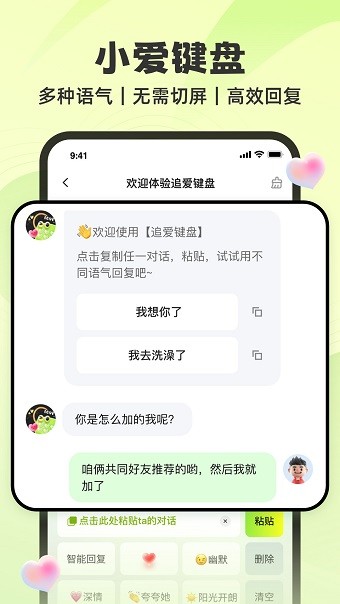 追爱神器