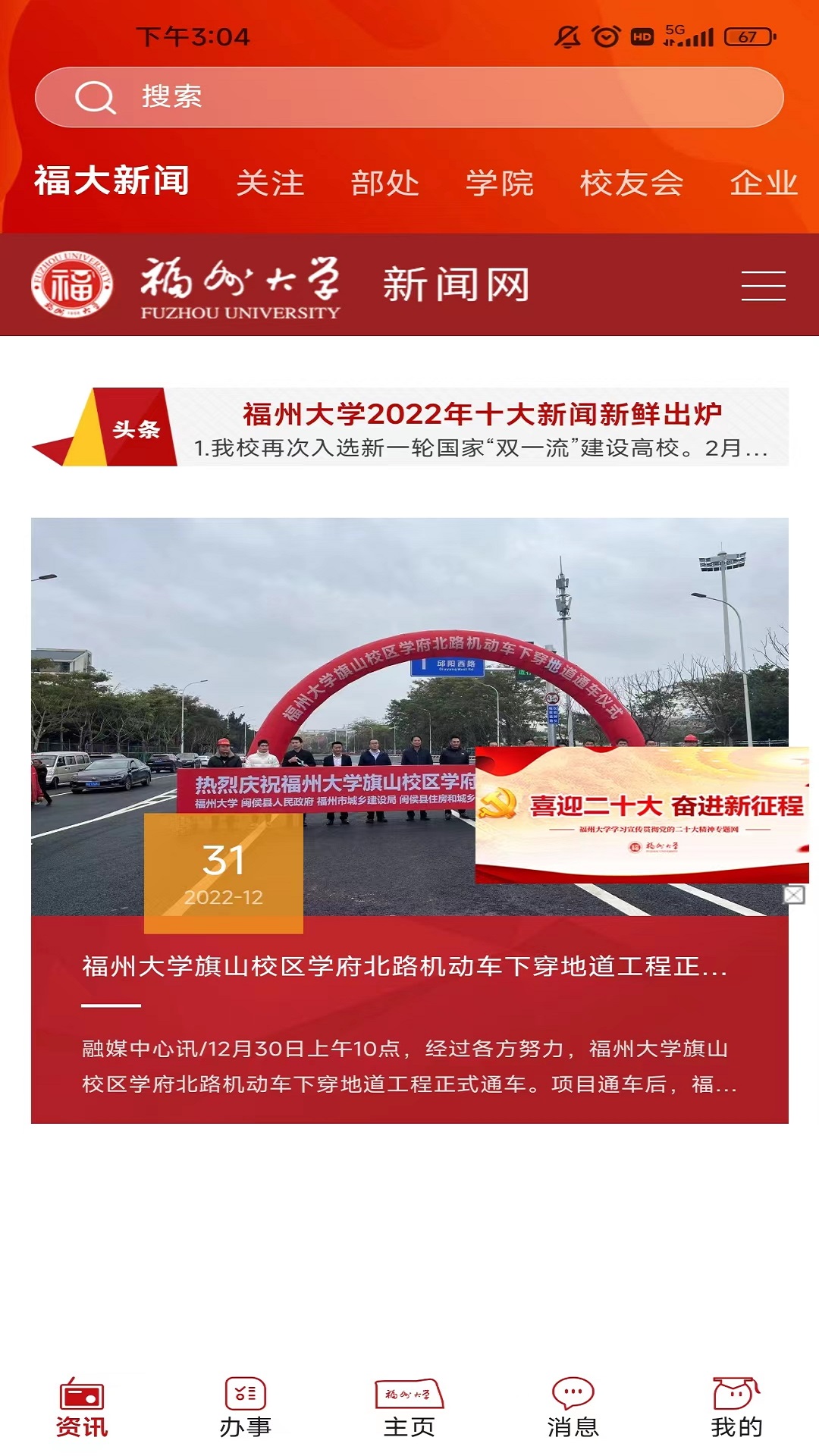 智汇福大