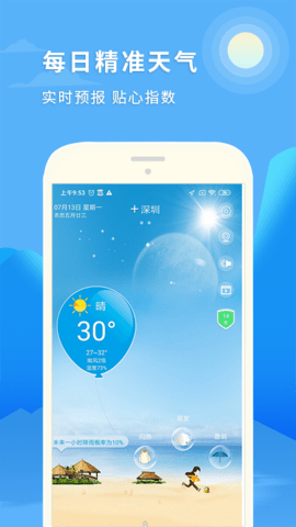 天气预报实况app