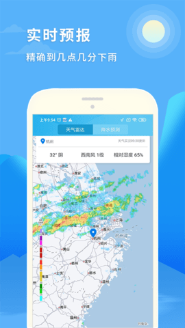 天气预报实况app