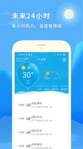 天气预报实况app