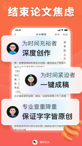 笔杆论文