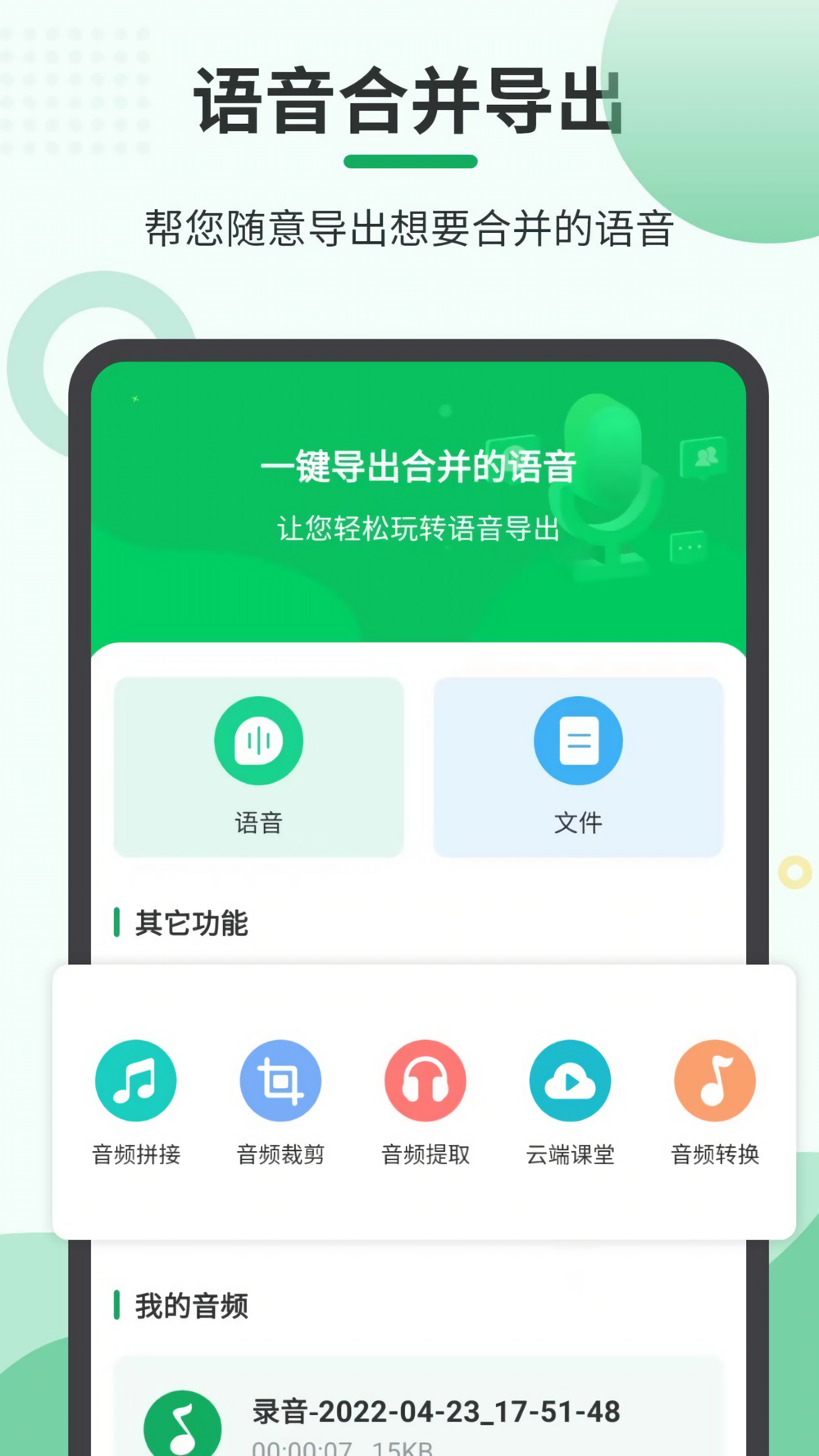 音频合并导出