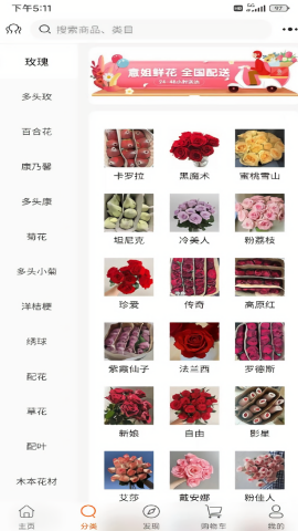 意姐鲜花商城app