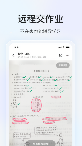 大力家长app