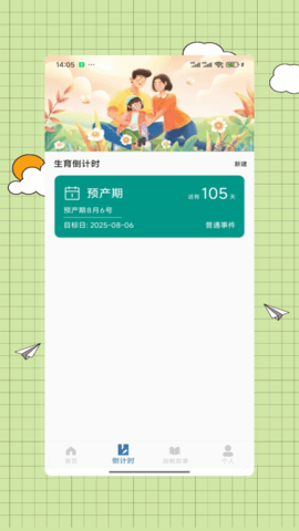 胎教故事