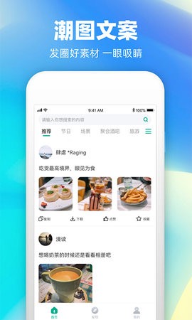 潮图文案app