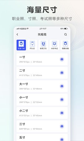 证件照Auto制作