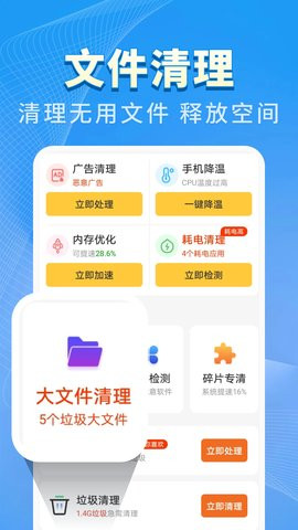 特快清理王