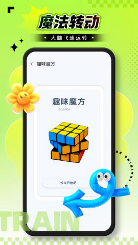 脑力锻炼