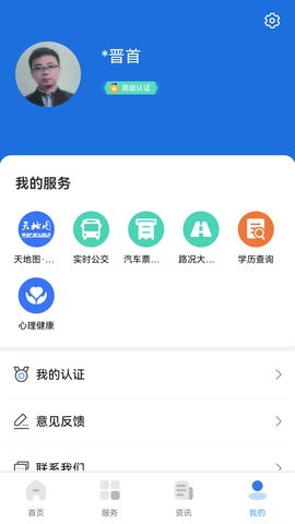 我的太原毕业生报到app