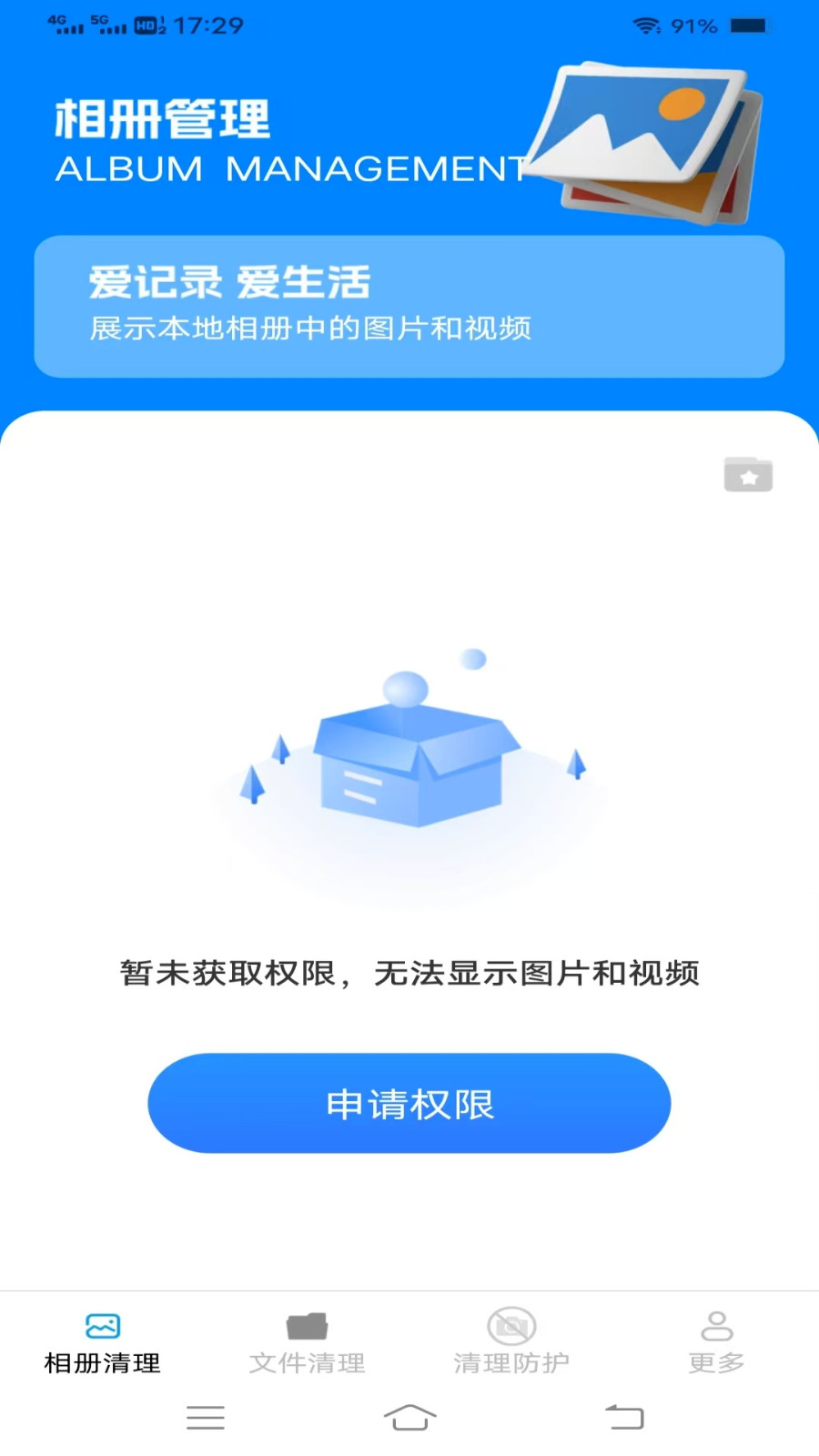 极速一键清理
