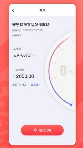 云交充电