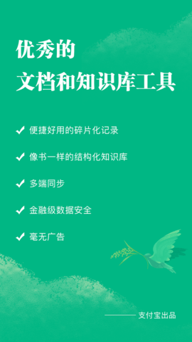 语雀app