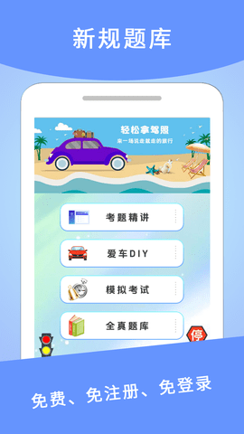 驾考通典app
