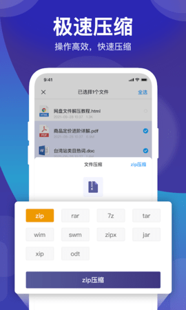 解压缩管理器