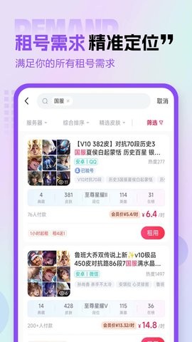 租号玩专业版手游免费体验版