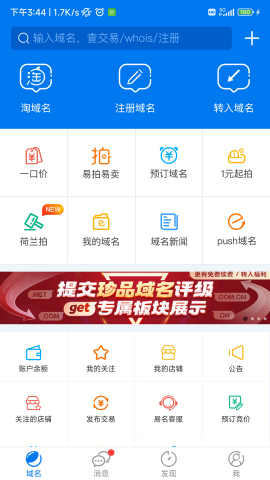 域名停靠app
