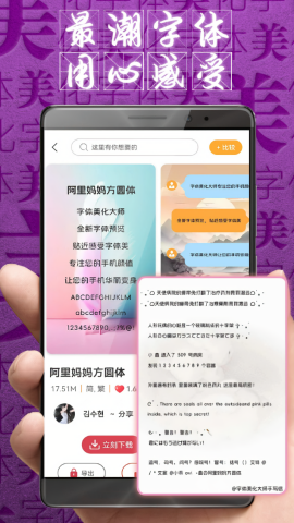 字体美化大师
