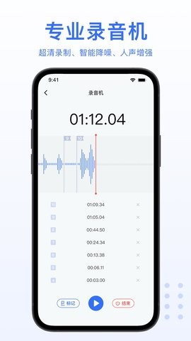 录音转文字