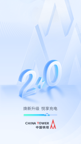 铁塔汽车充电app