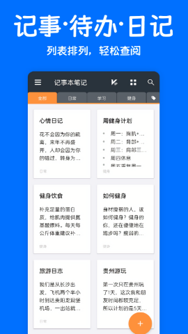 记事本笔记app官方免费版