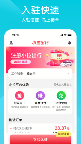 小拉出行司机端