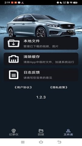 吉利行车助手