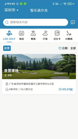 智乐高尔夫