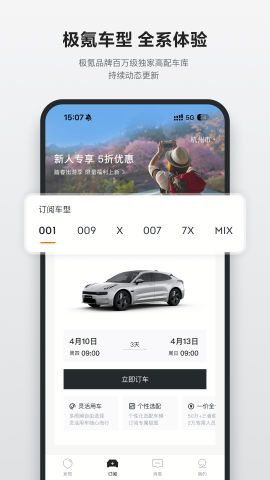 极氪订阅