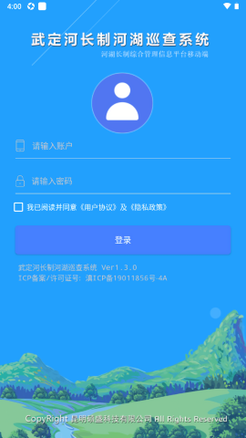 武定河长制