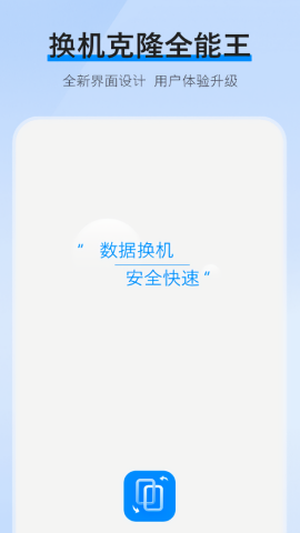互传换机克隆