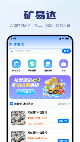 矿易达