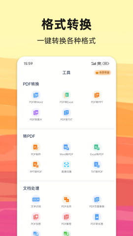 PDF转换宝
