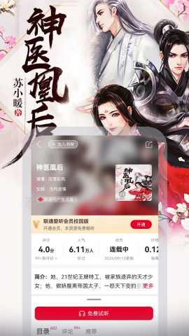 联通爱听