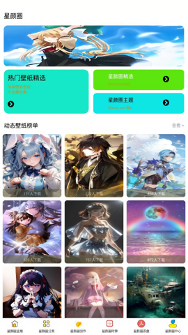 星颜圈