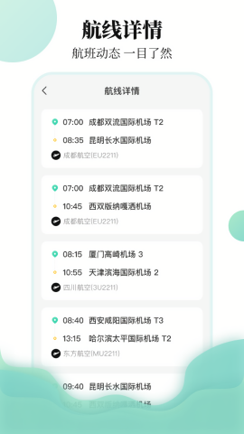 出差行程备忘录