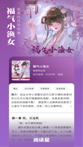 免费小说阅读星app正版