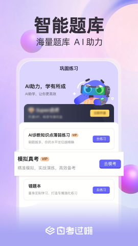 自考过啦