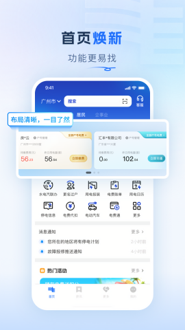 南网在线