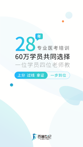百通医学