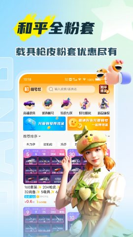 租号帮