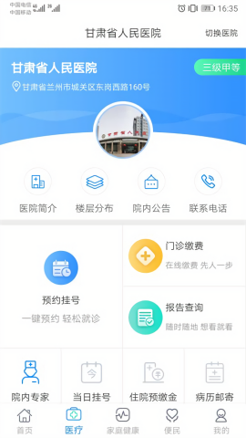 健康甘肃2.5.3版