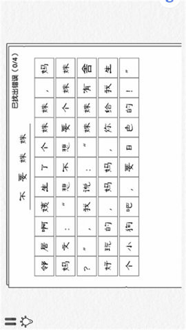 文字要找茬