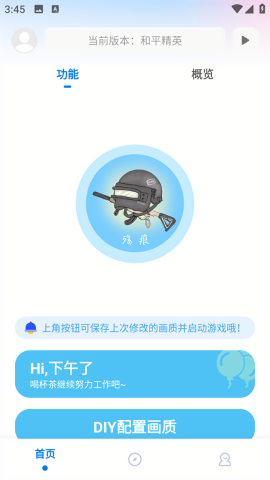 殇痕画质助手