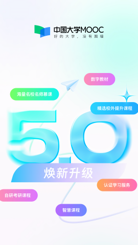 中国大学mooc