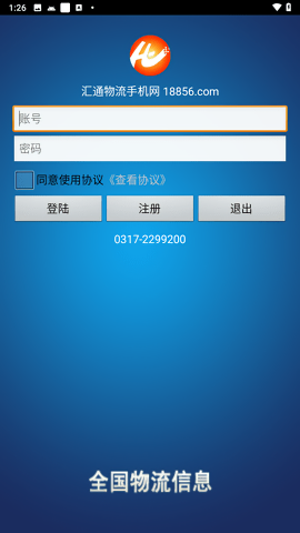 汇通货运信息网