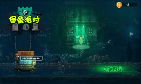 堡垒派对之夜